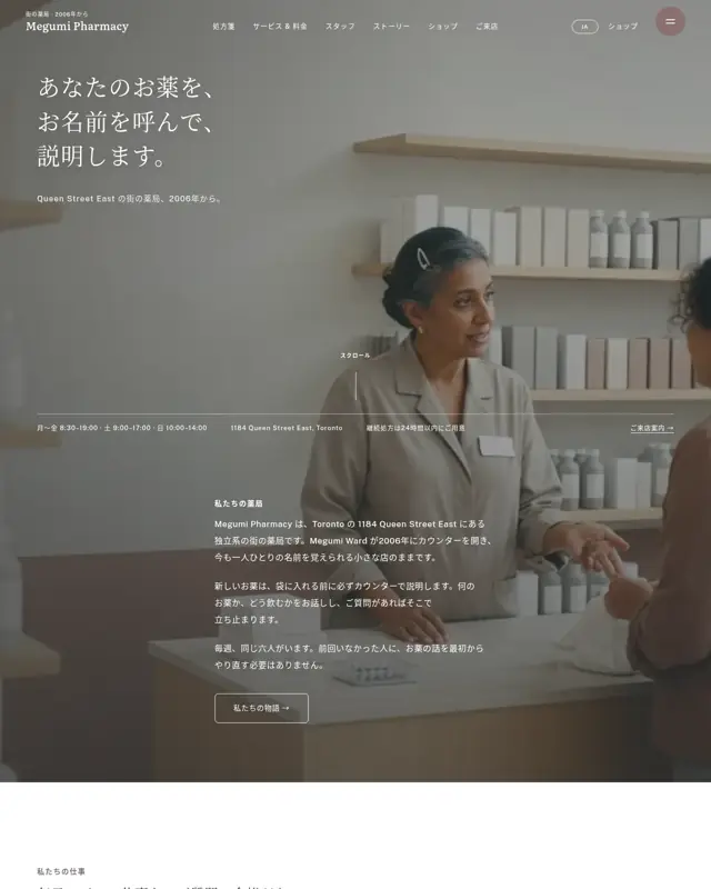 Megumi Pharmacy テーマのトップページ。街の薬局向けのデザイン