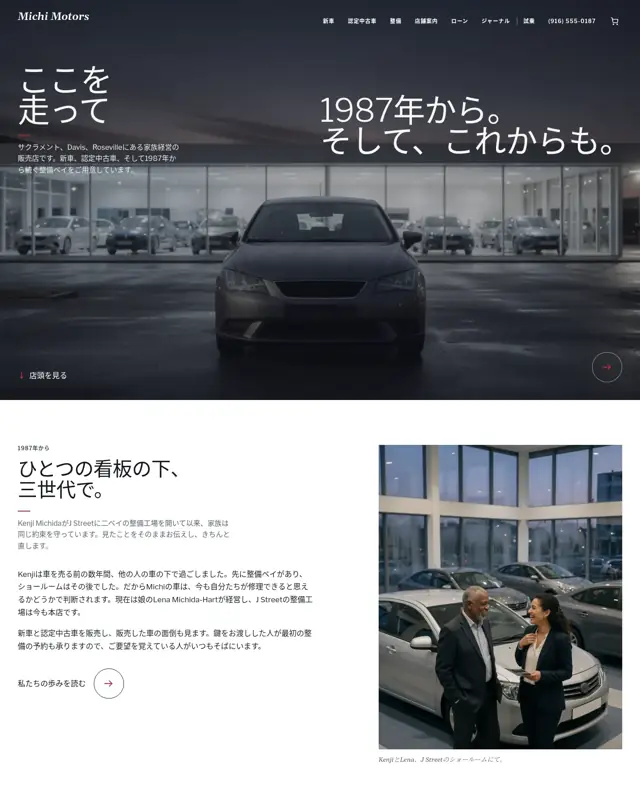 Michi Motors テーマのトップページ。自動車販売店向けのデザイン