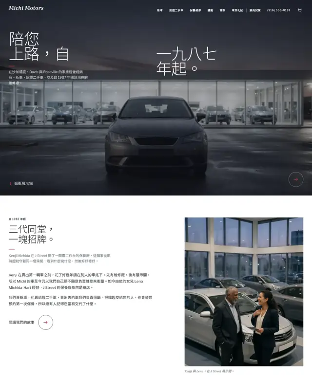 Michi Motors 主題的首頁，一款為汽車經銷商打造的設計
