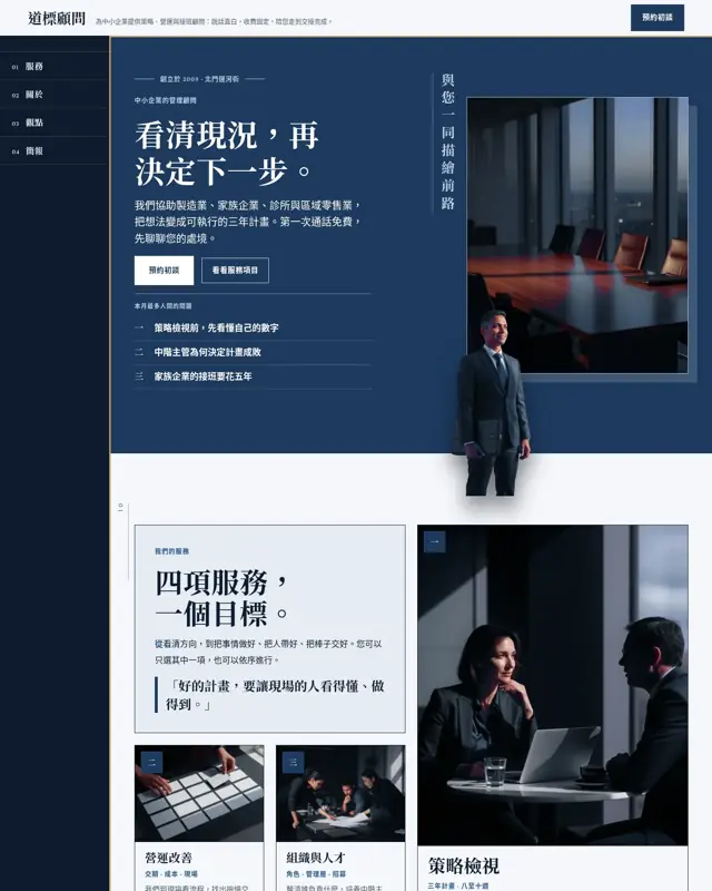 Michishirube Consulting 主題的首頁,一款為管理顧問打造的設計