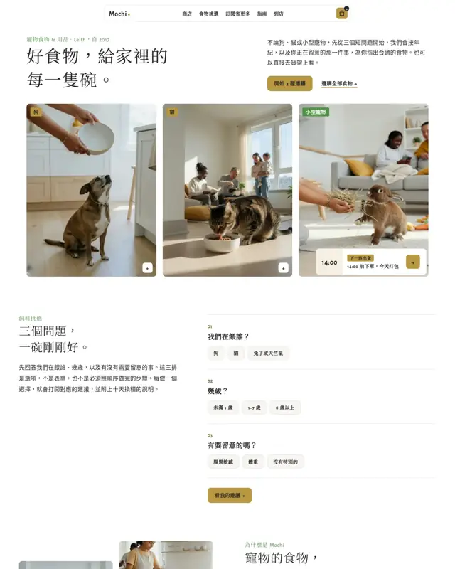 Mochi Pet Supply 主題的首頁，一款為寵物食品與用品打造的設計