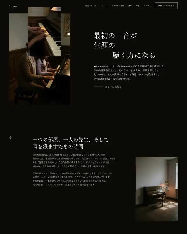 Neiro Music テーマのトップページ。プライベート音楽教室向けのデザイン