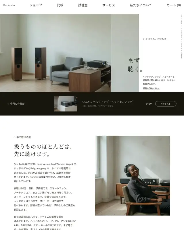 Oto Audio テーマのトップページ。ハイファイ音響店向けのデザイン