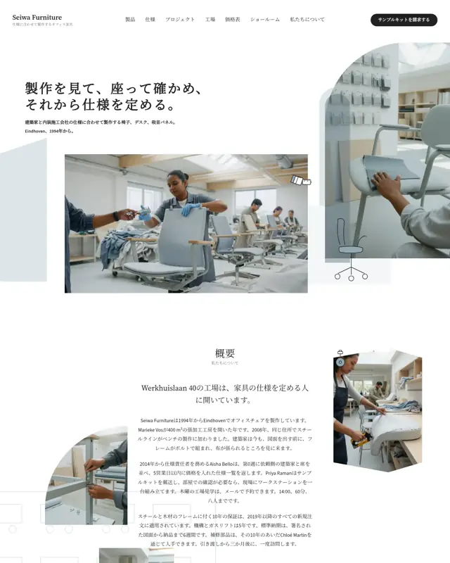 Seiwa Furniture テーマのトップページ。オフィス家具メーカー向けのデザイン