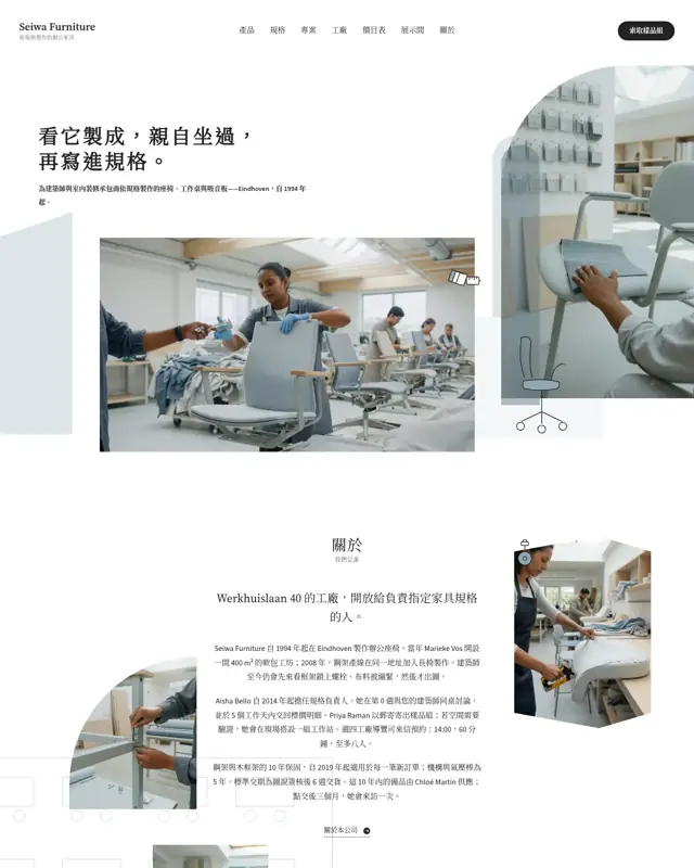 Seiwa Furniture 主題的首頁，一款為辦公家具製造商打造的設計