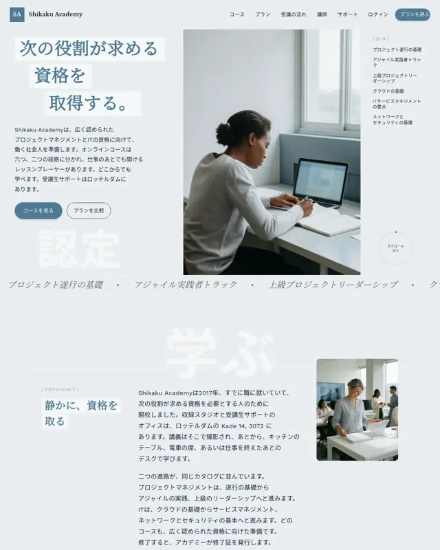 Shikaku Academy テーマのトップページ。オンライン資格アカデミー向けのデザイン
