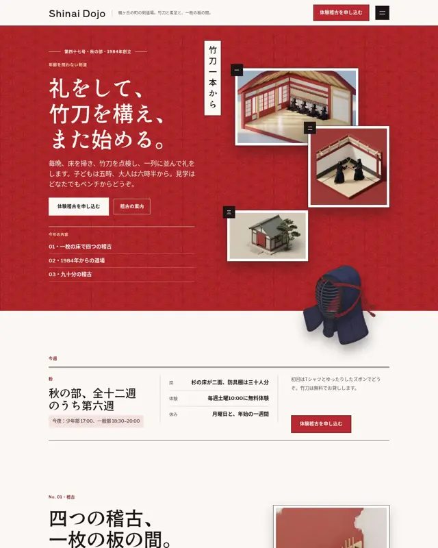 Shinai Dojo テーマのトップページ。剣道場向けのデザイン