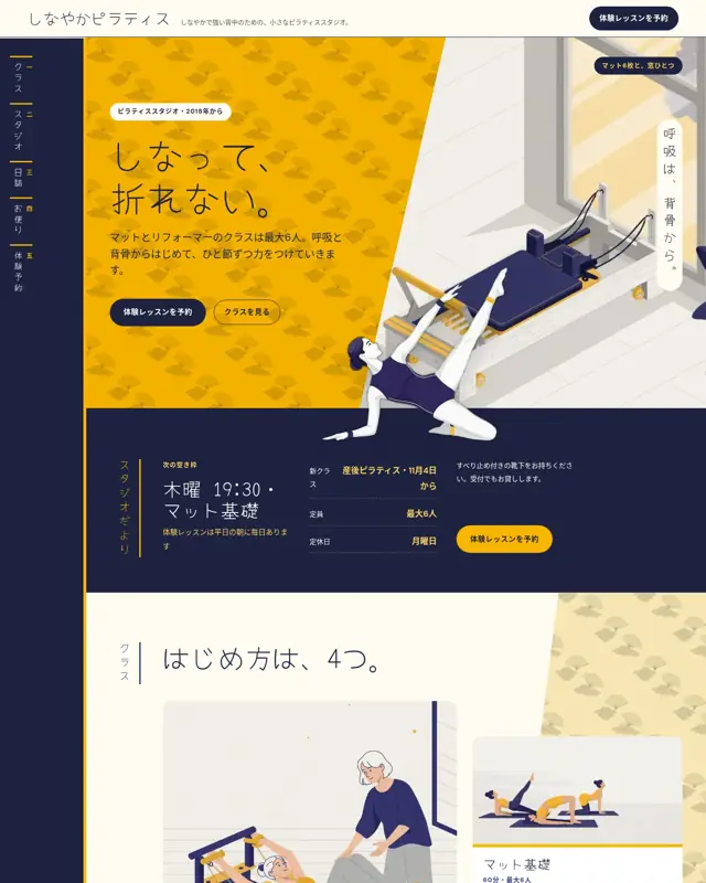 Shinayaka Pilates テーマのトップページ。ピラティススタジオ向けのデザイン