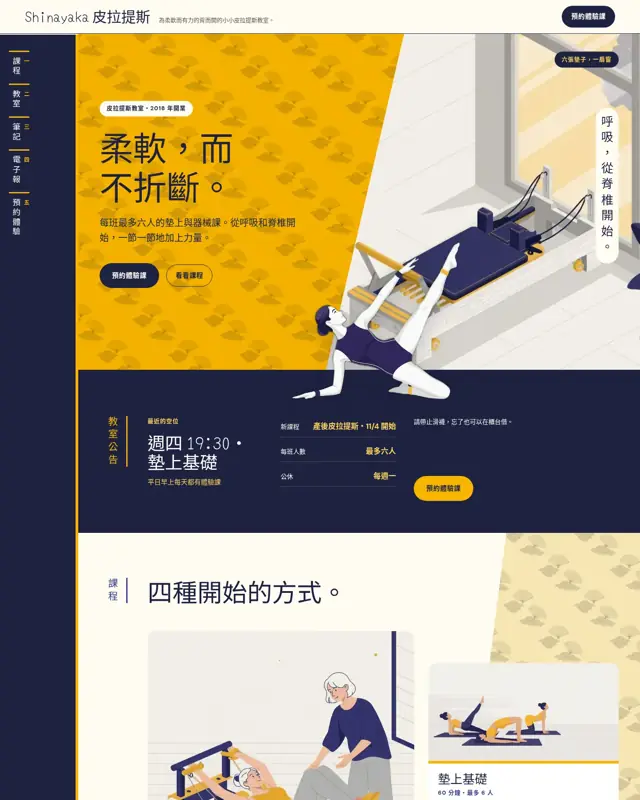 Shinayaka Pilates 主題的首頁,一款為皮拉提斯教室打造的設計