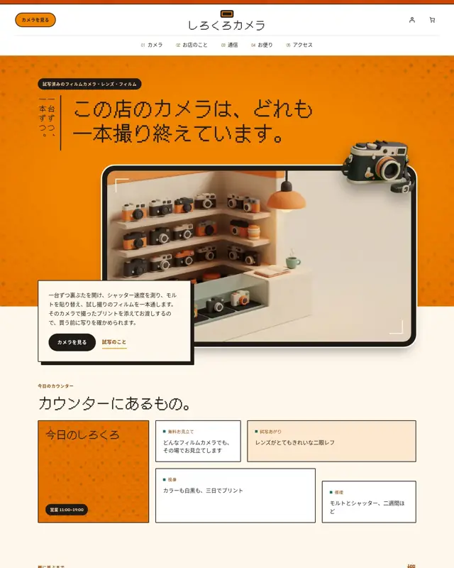Shirokuro Camera テーマのトップページ。フィルムカメラ店向けのデザイン