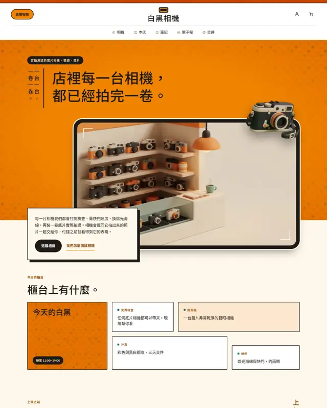 Shirokuro Camera 主題的首頁,一款為底片相機店打造的設計