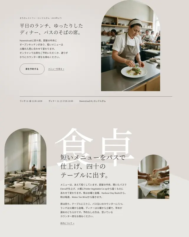 Shokutaku Dining テーマのトップページ。街のレストラン向けのデザイン