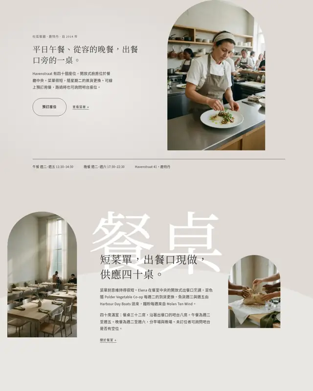 Shokutaku Dining 主題的首頁，一款為鄰里餐廳打造的設計