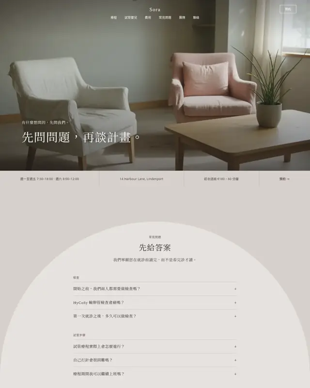 Sora Fertility Centre 主題的首頁，一款為生殖醫學診所打造的設計