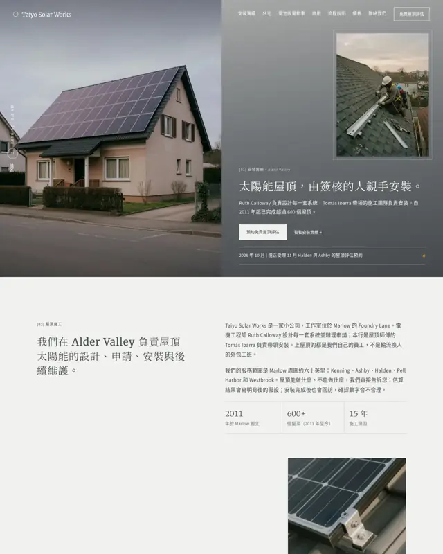 Taiyo Solar Works 主題的首頁，一款為太陽能安裝公司打造的設計