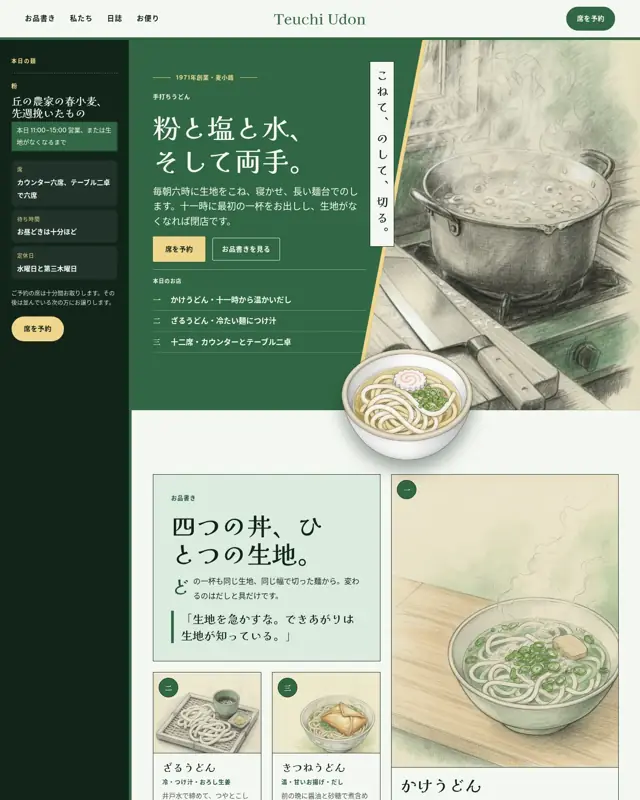 Teuchi Udon テーマのトップページ。手打ちうどん店向けのデザイン