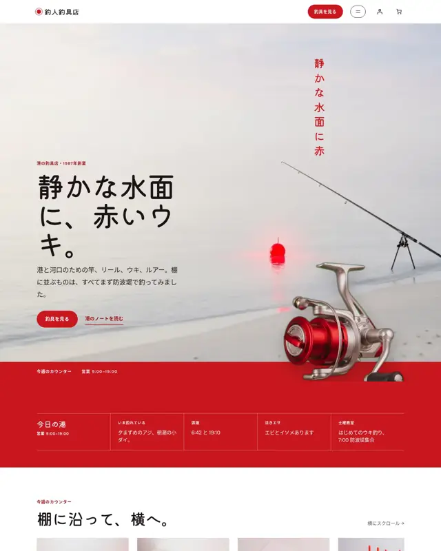 Tsuribito Tackle テーマのトップページ。釣具店向けのデザイン