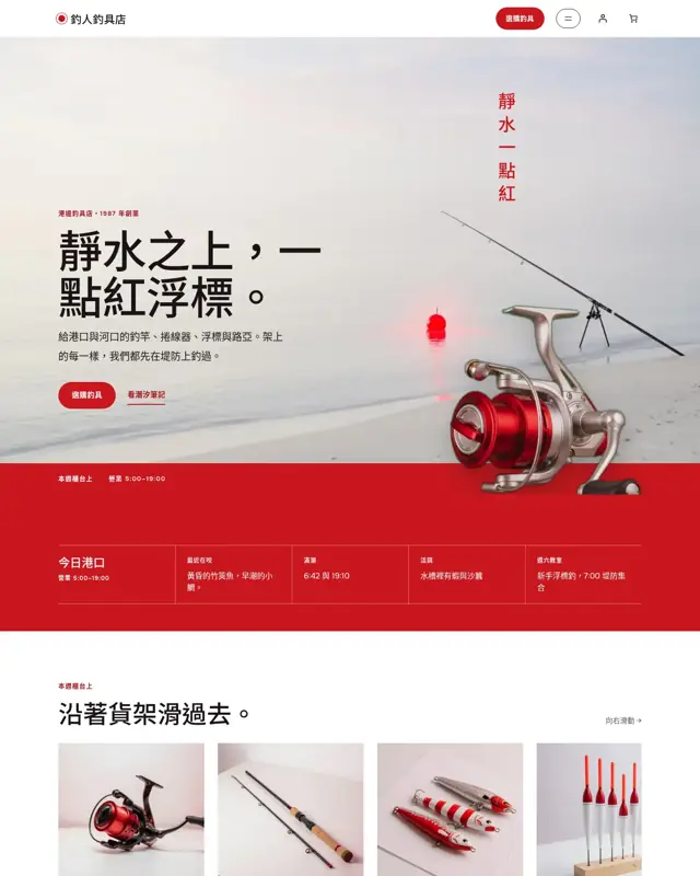 Tsuribito Tackle 主題的首頁,一款為釣具店打造的設計
