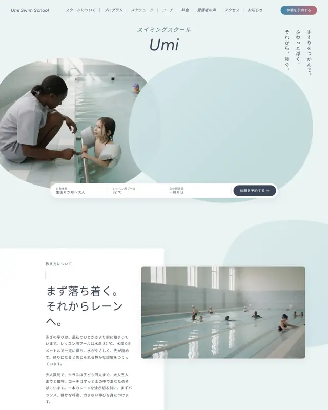 Umi Swim School テーマのトップページ。スイミングスクール向けのデザイン
