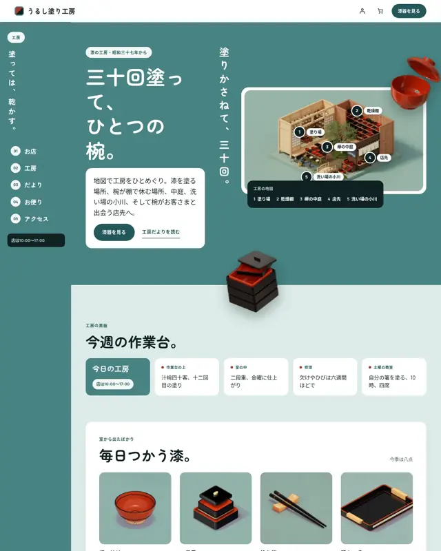 Urushi Nuri テーマのトップページ。漆器の工房向けのデザイン