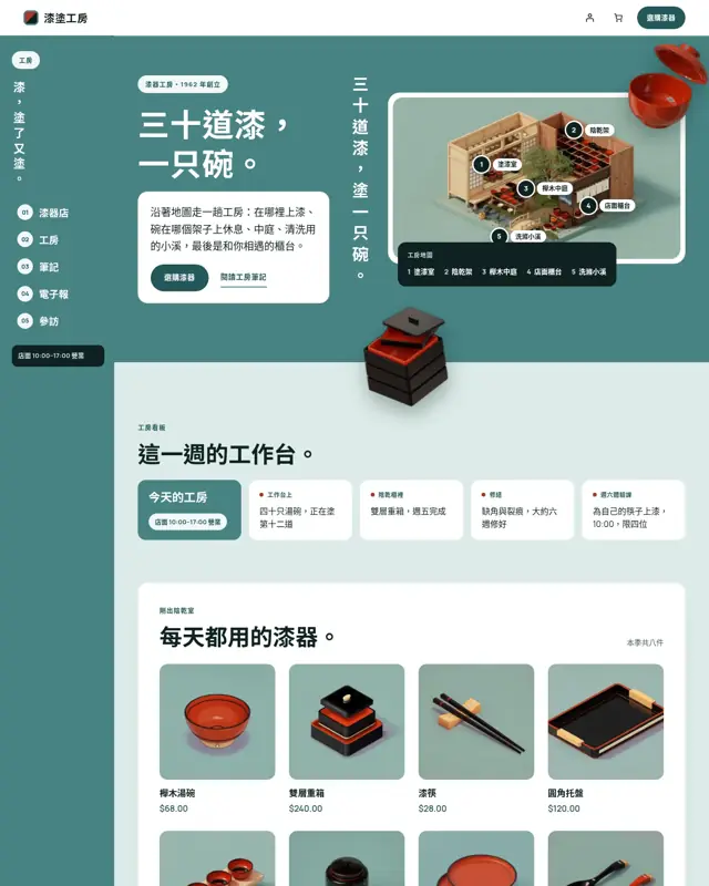 Urushi Nuri 主題的首頁,一款為漆器工房打造的設計