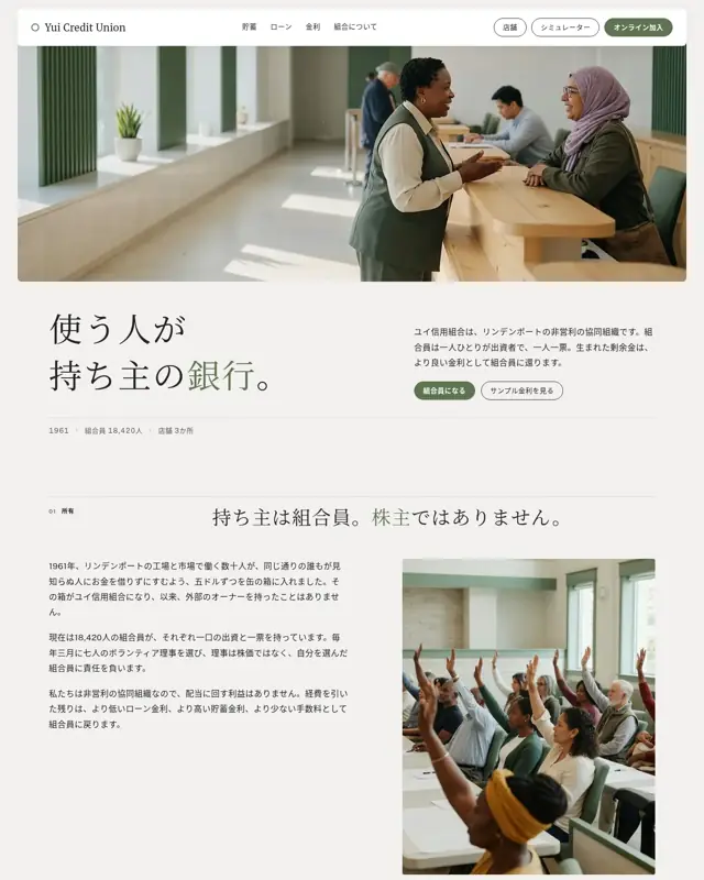Yui Credit Union テーマのトップページ。信用金庫向けのデザイン
