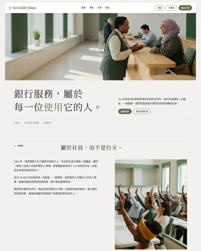 Yui Credit Union 主題的首頁，一款為信用合作社打造的設計