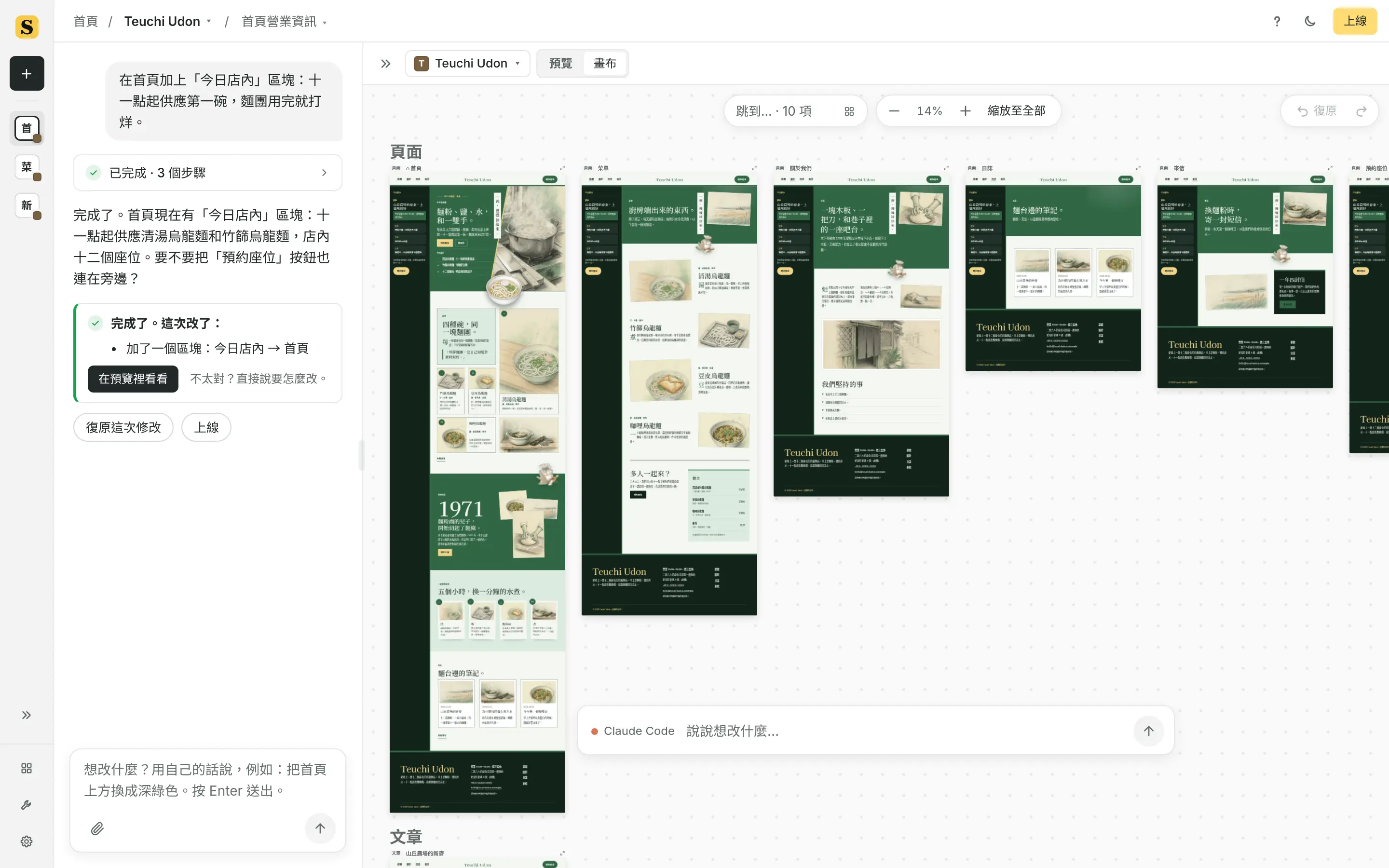 ShipPress 的畫布，網站的各個頁面並排顯示。