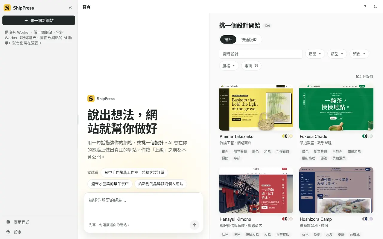 ShipPress 的設計牆，有搜尋，以及產業、類型、顏色、風格篩選，其中包含電商。