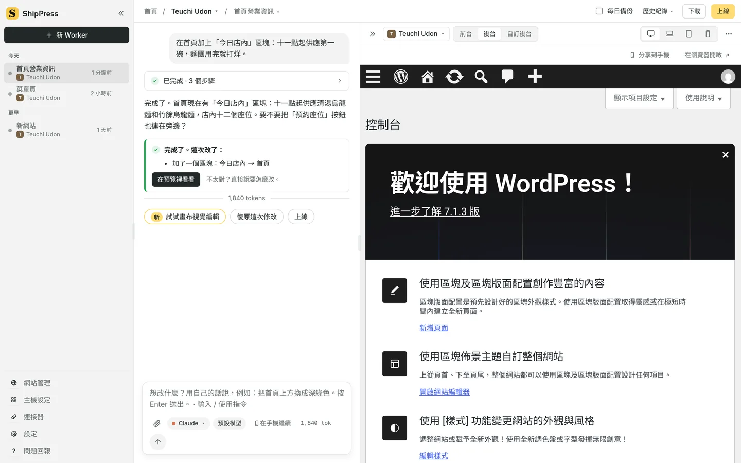 預覽切到後台，裡面是已經登入的 WordPress 後台。
