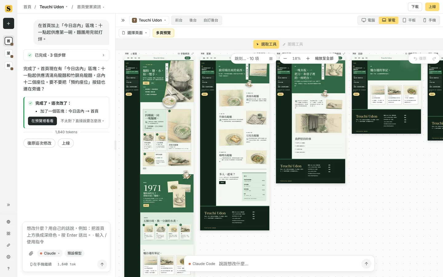 ShipPress 的畫布，網站的各個頁面並排顯示。