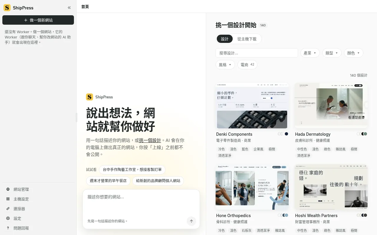 ShipPress 的設計牆，有搜尋，以及產業、類型、顏色、風格篩選，其中包含電商。
